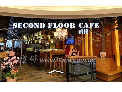 【 台北 貳樓餐廳 南港店 】  |造景實績|大型人造樹