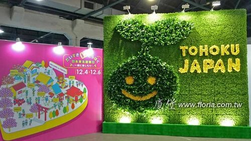 【 日本東北旅展 】  |造景實績|人造草皮牆