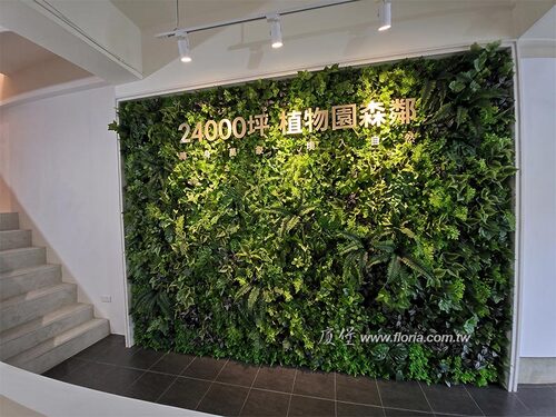 【台北  建案公設｜人造植栽牆】