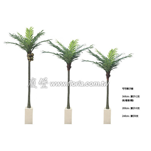 【 可可椰子樹 】  |人造植栽|大型椰子樹